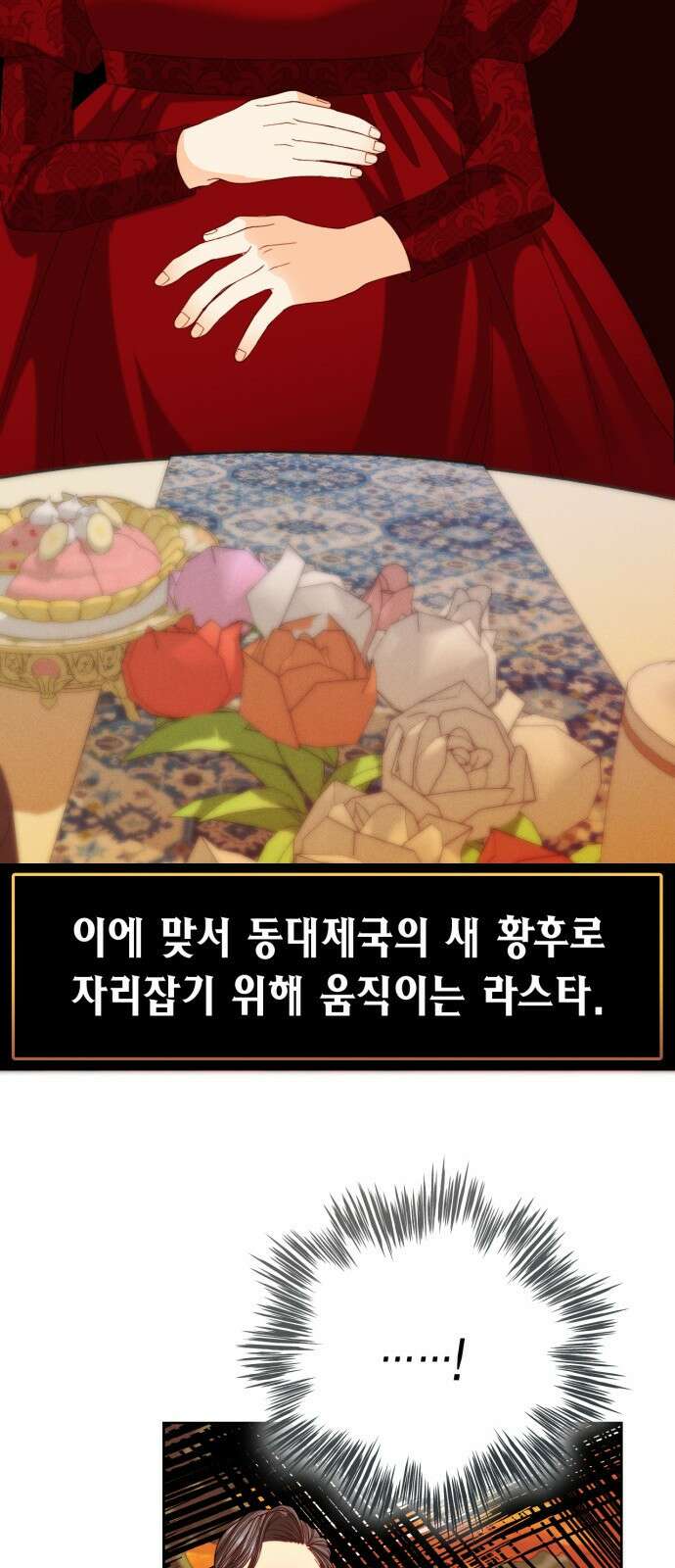 재혼 황후 이혼에서 재혼까지 77