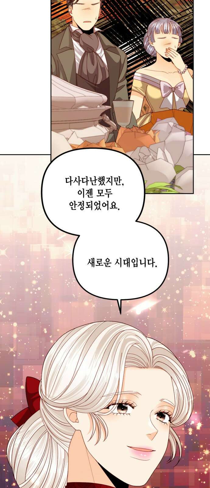 재혼 황후 이혼에서 재혼까지 78