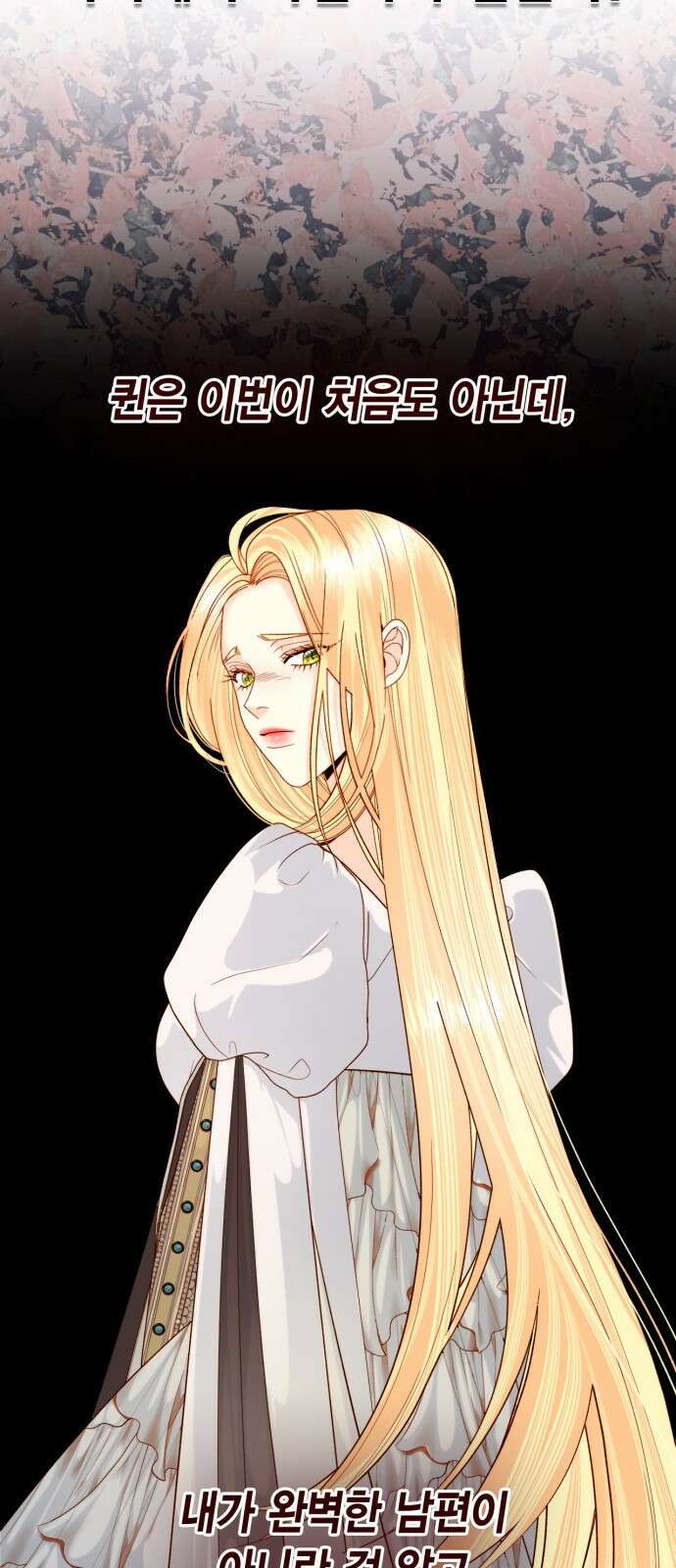 재혼 황후 이혼에서 재혼까지 82