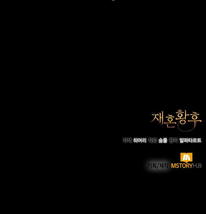 재혼 황후 이혼에서 재혼까지 84