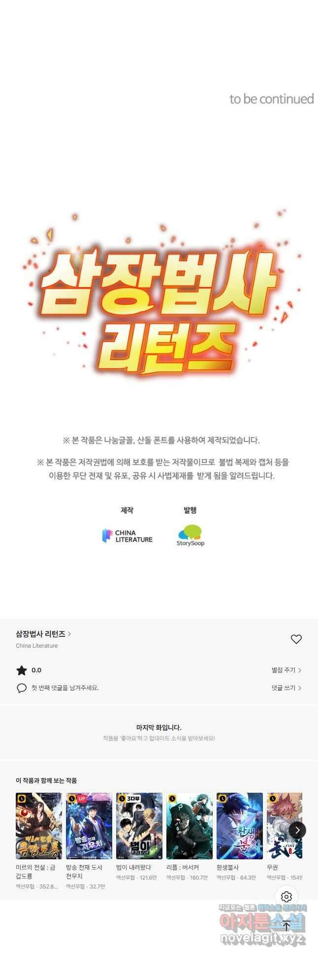 삼장법사 리턴즈 55화 39