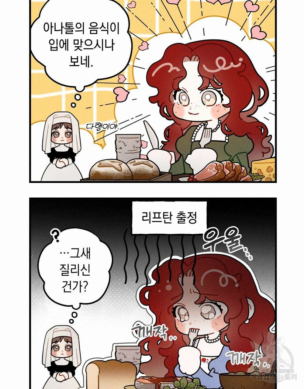 상수리나무 아래 4컷 만화 5화 2