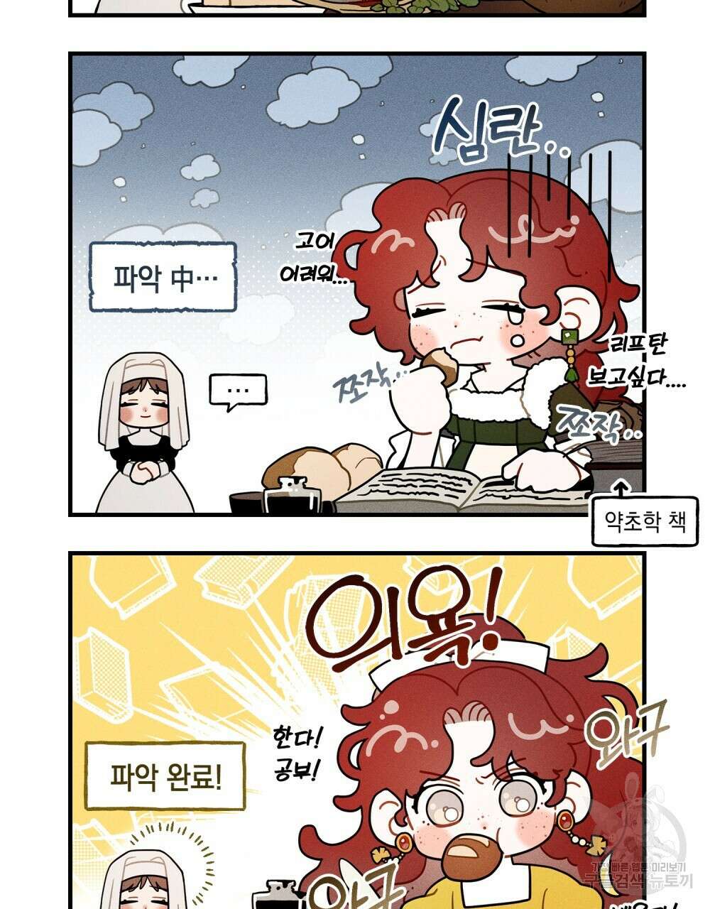 상수리나무 아래 4컷 만화 5화 3