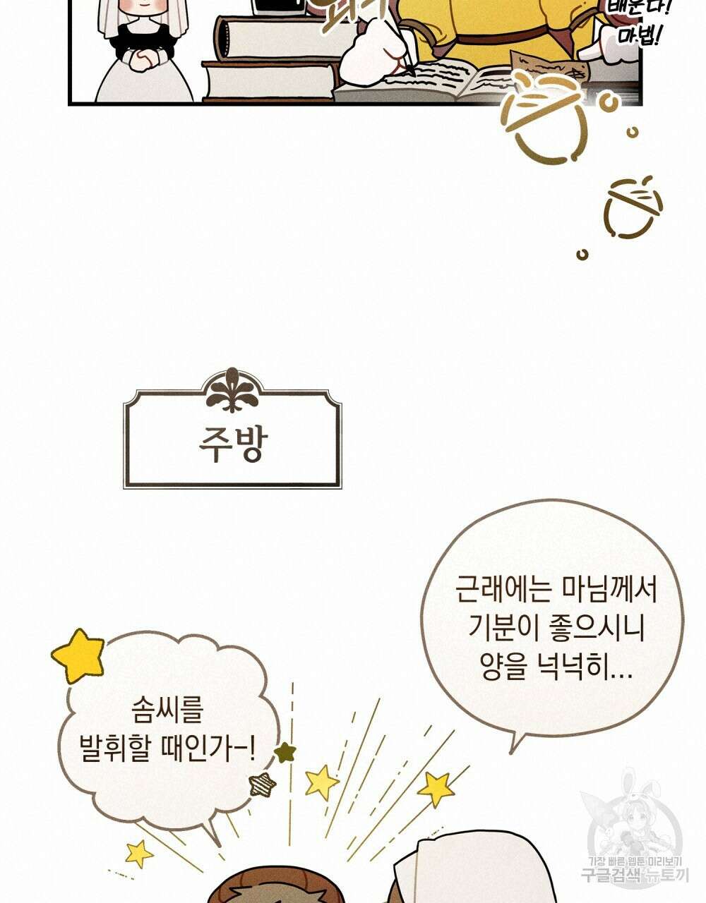 상수리나무 아래 4컷 만화 5화 4