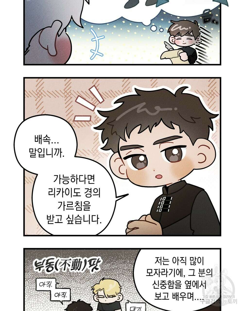 상수리나무 아래 4컷 만화 5화 7