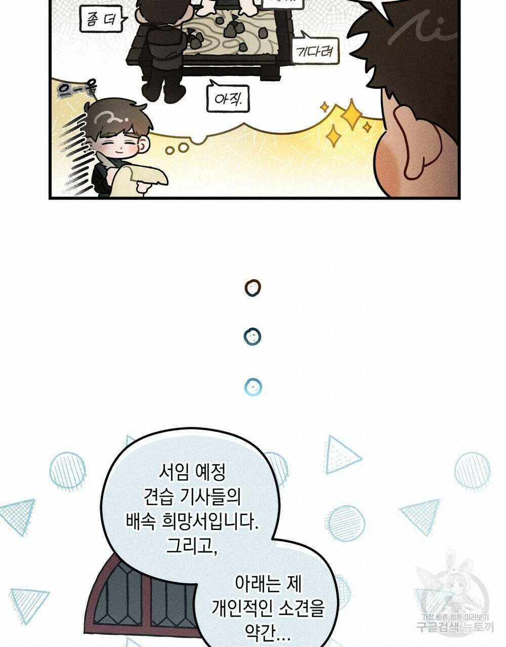 상수리나무 아래 4컷 만화 5화 8