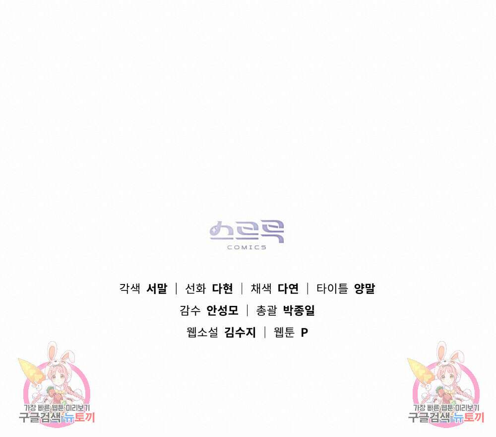 상수리나무 아래 4컷 만화 5화 10