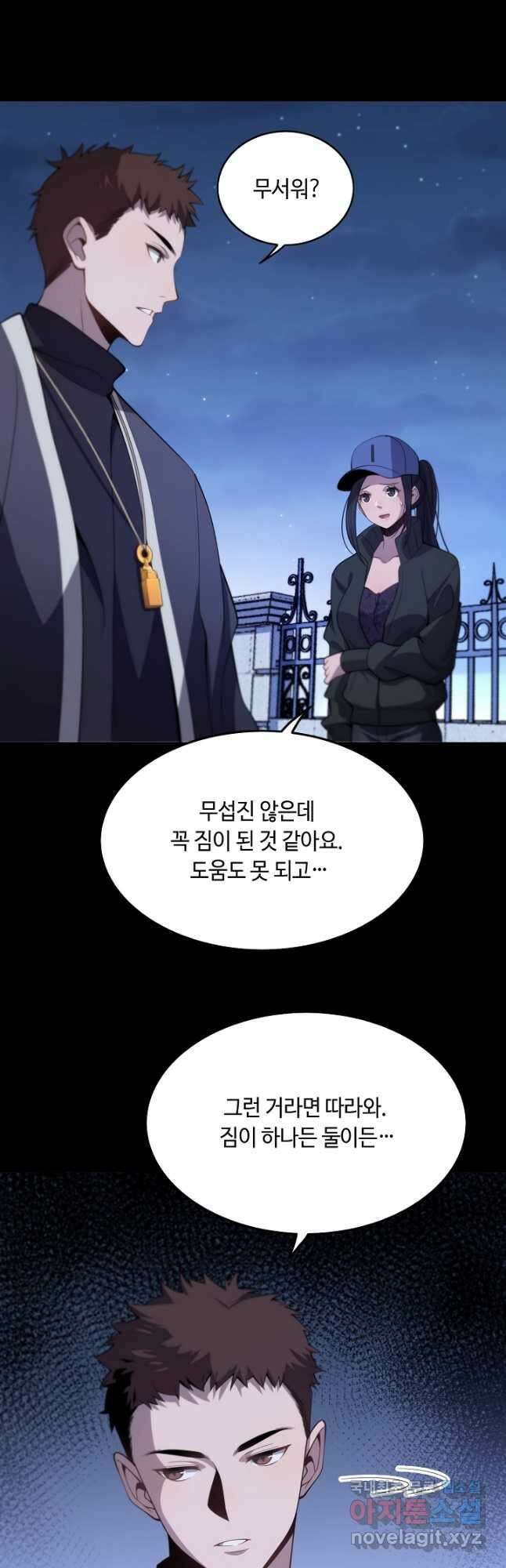 도사님께서 하산하셨다 3화 3