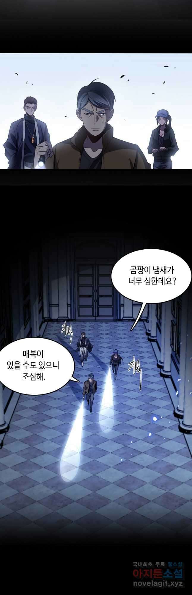 도사님께서 하산하셨다 3화 7