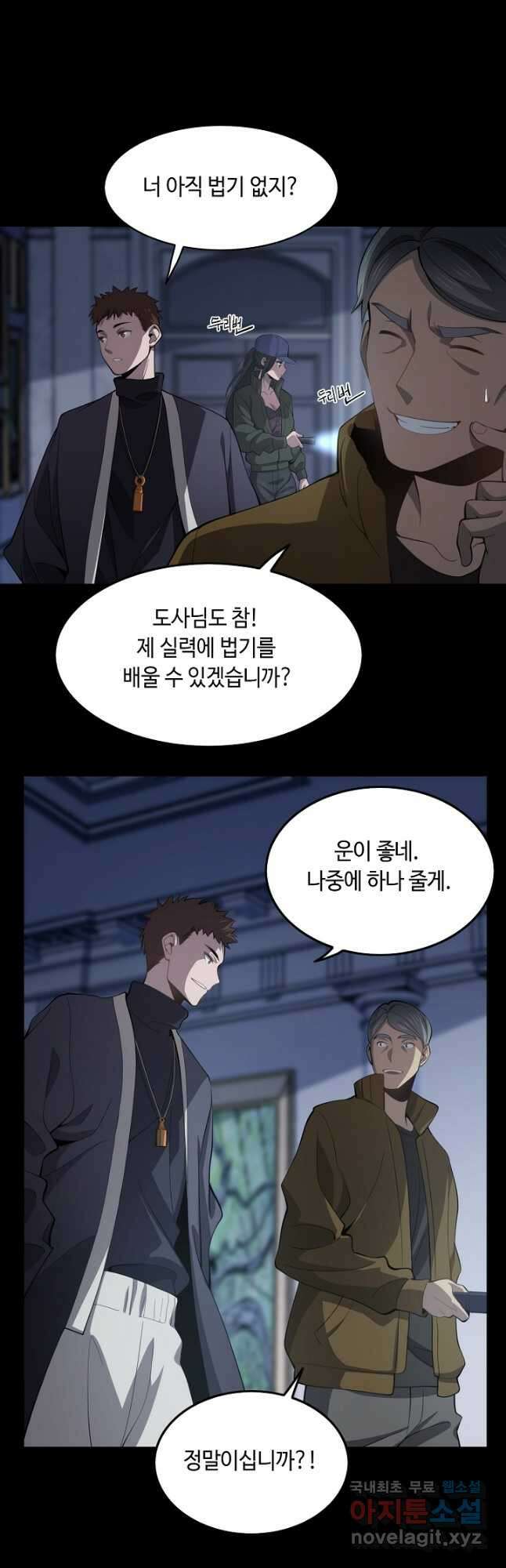 도사님께서 하산하셨다 3화 8