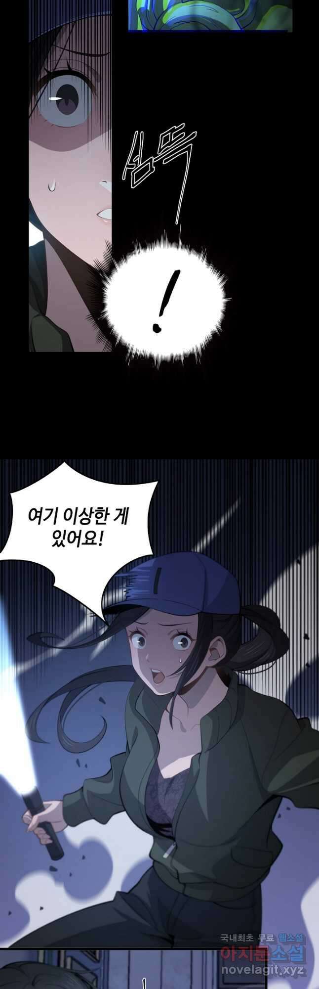 도사님께서 하산하셨다 3화 11