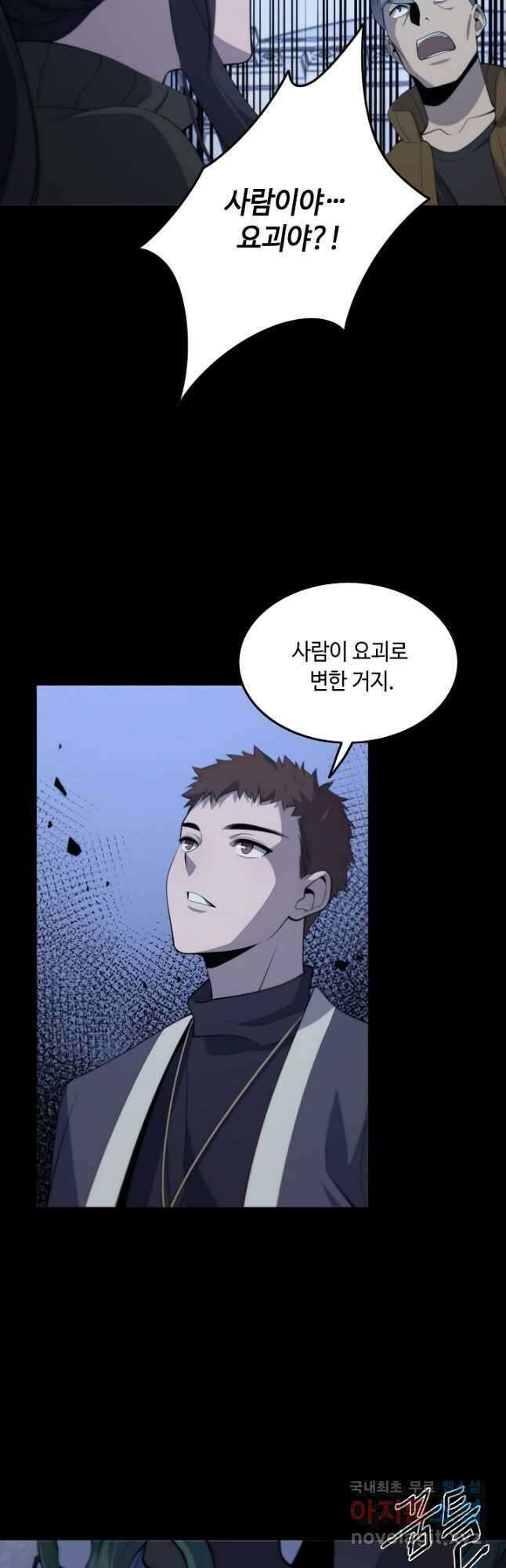 도사님께서 하산하셨다 3화 24