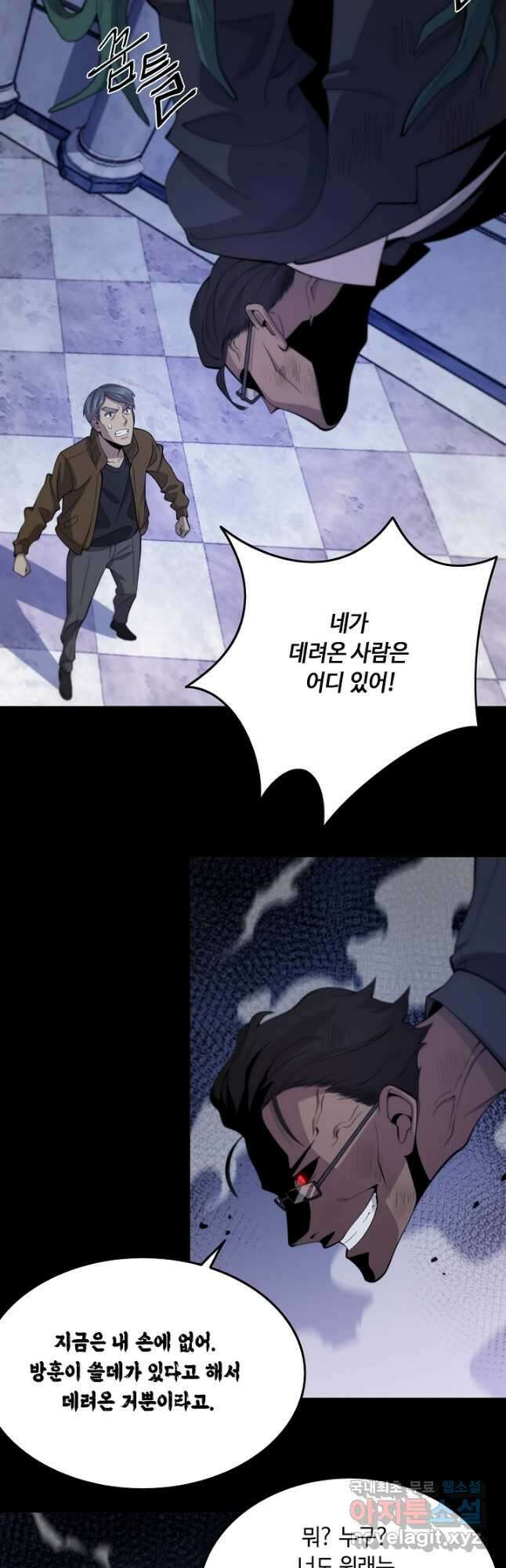 도사님께서 하산하셨다 3화 25