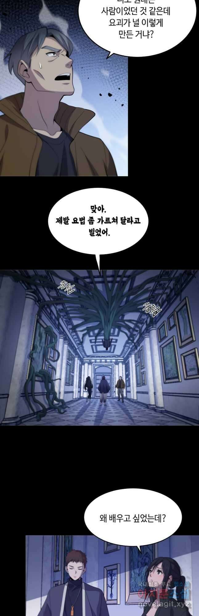 도사님께서 하산하셨다 3화 26