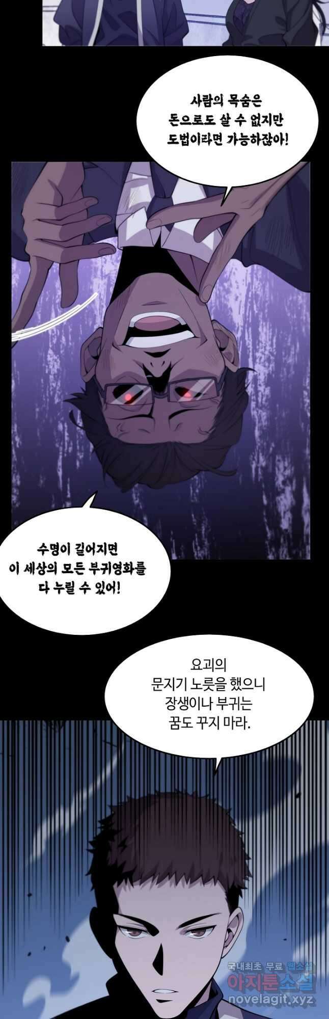 도사님께서 하산하셨다 3화 27