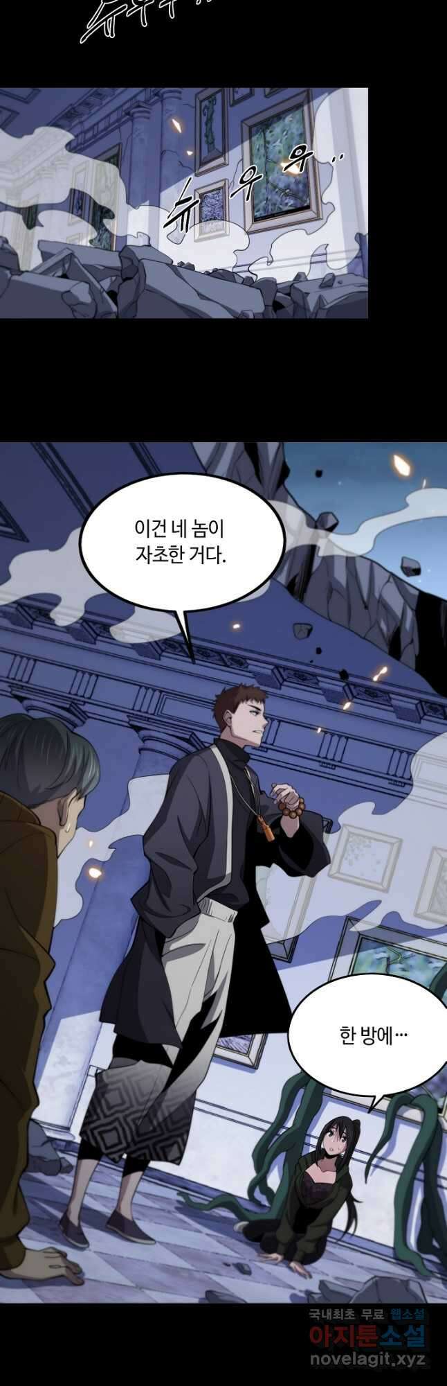 도사님께서 하산하셨다 3화 36