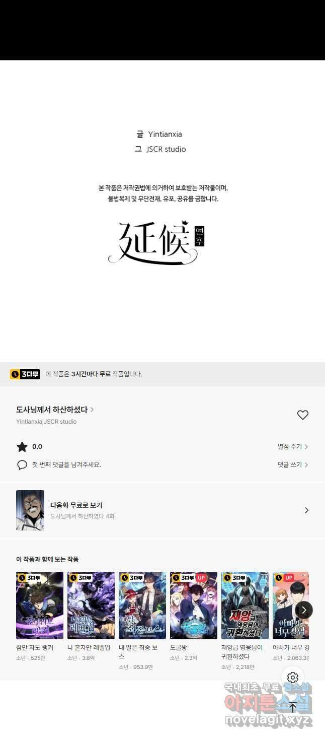 도사님께서 하산하셨다 3화 37