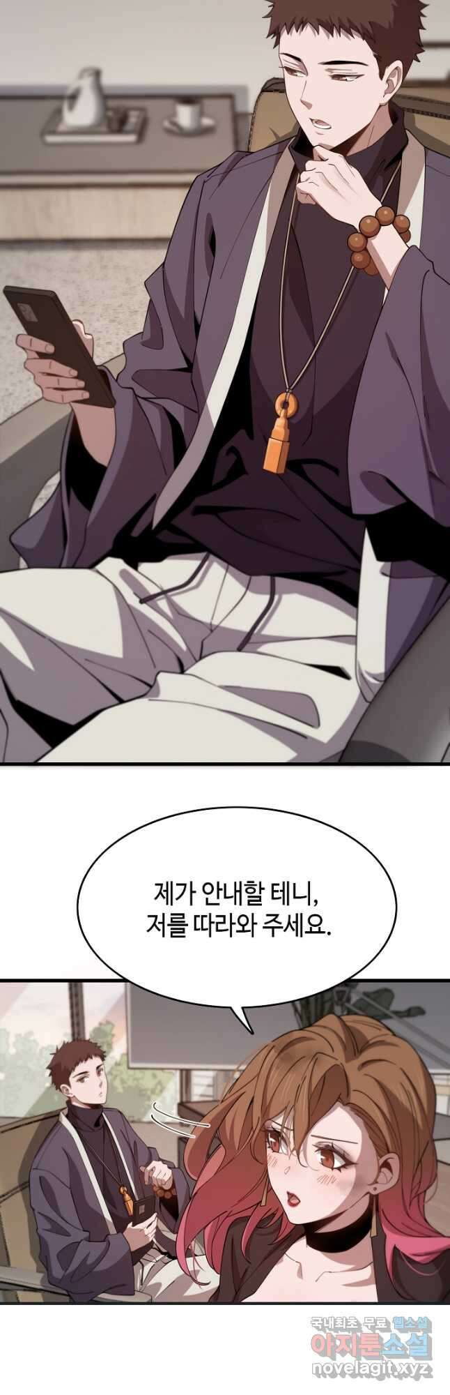 도사님께서 하산하셨다 13화 2