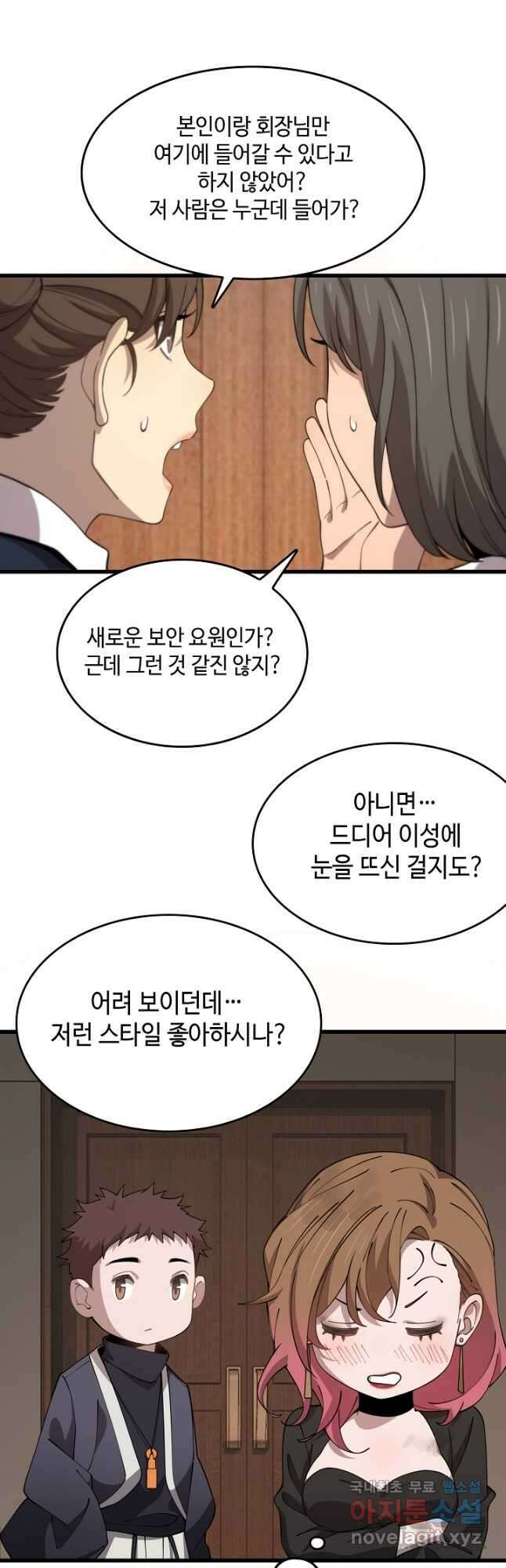 도사님께서 하산하셨다 13화 5