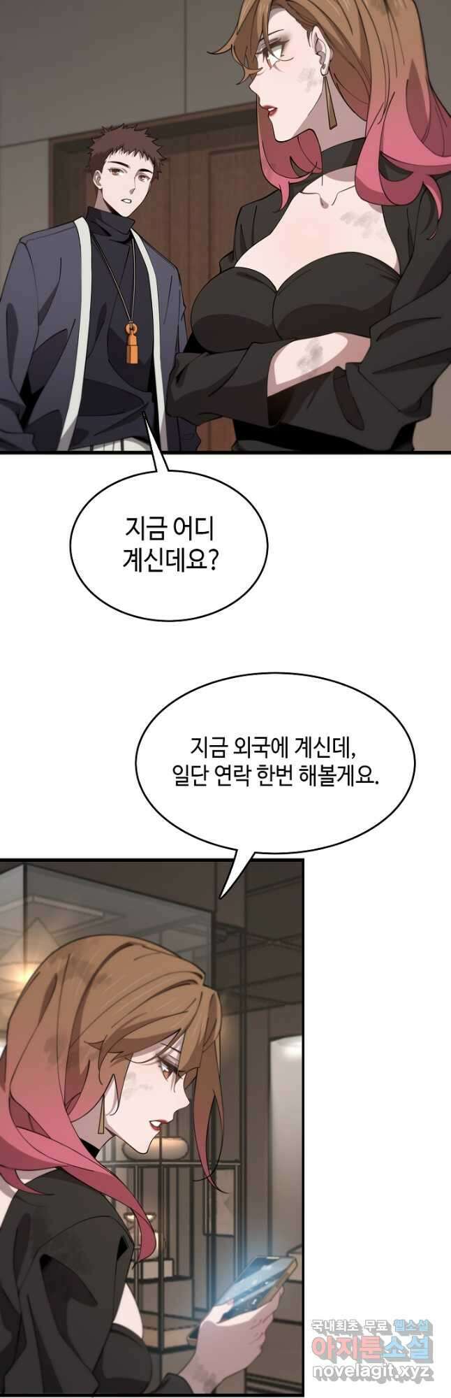도사님께서 하산하셨다 13화 7