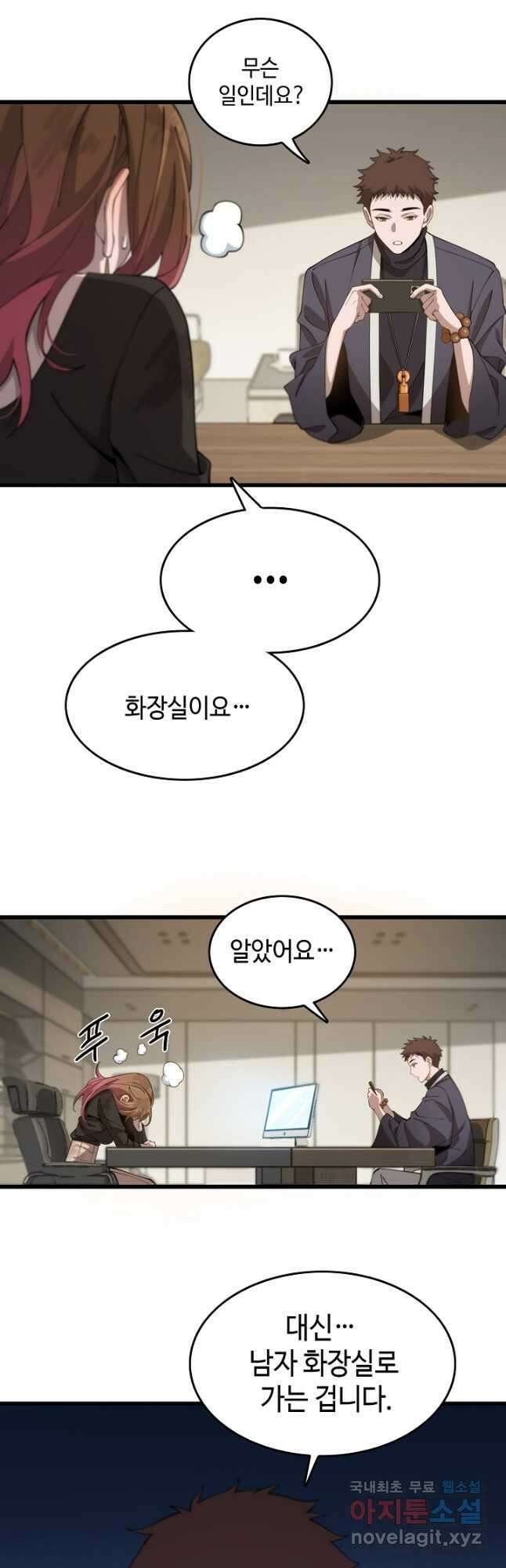도사님께서 하산하셨다 13화 10