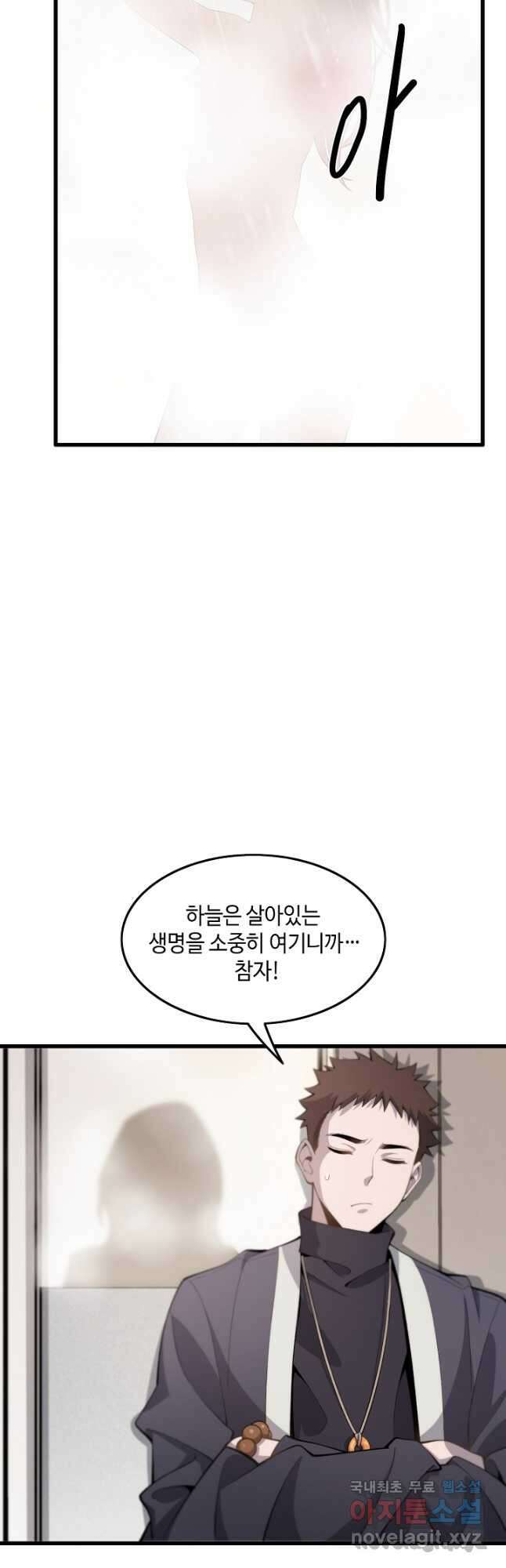 도사님께서 하산하셨다 13화 18