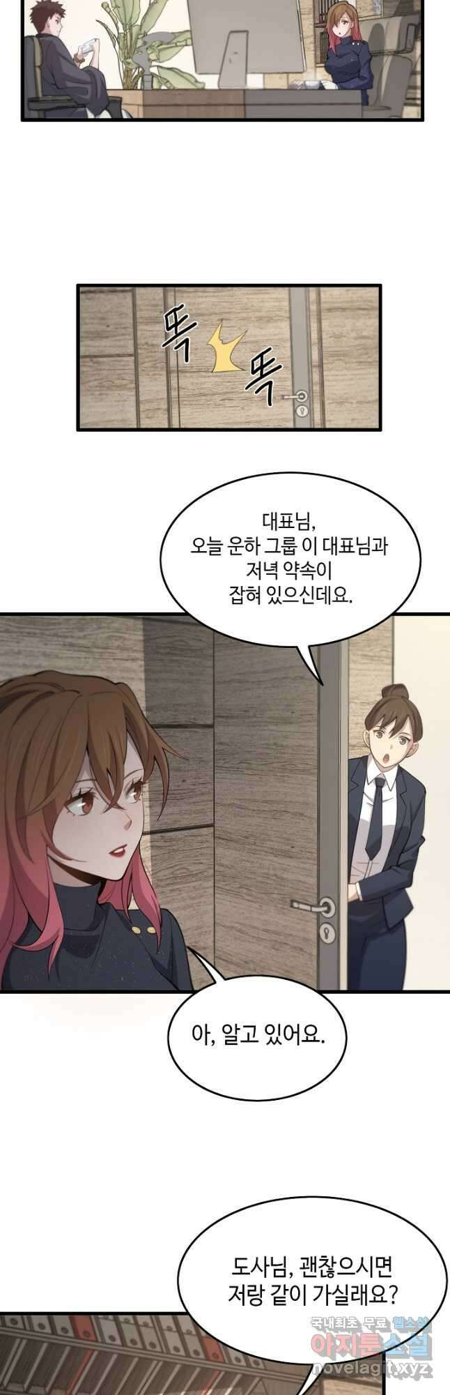 도사님께서 하산하셨다 13화 21