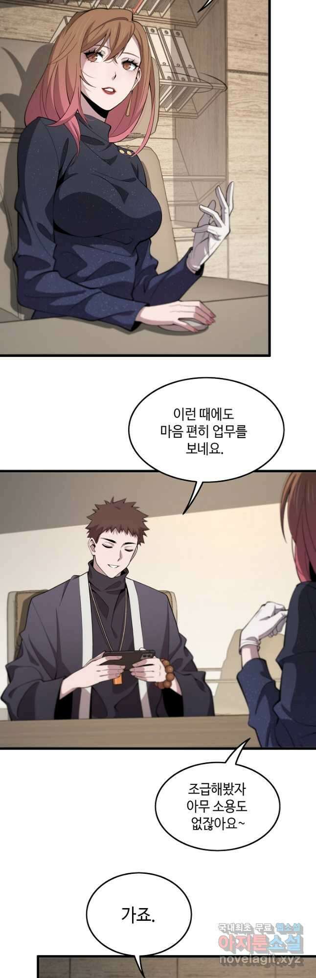 도사님께서 하산하셨다 13화 22