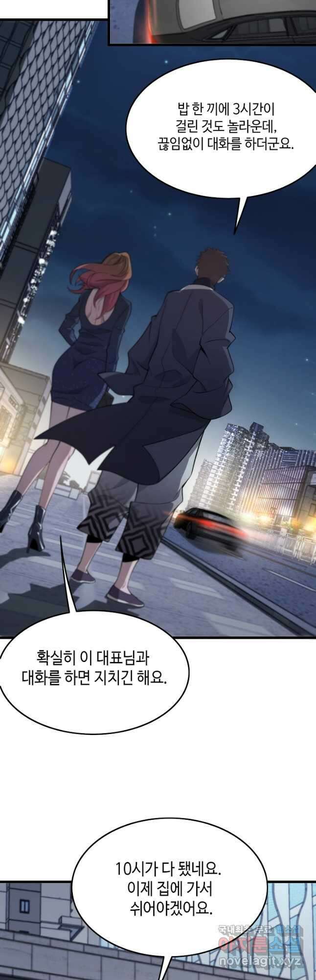 도사님께서 하산하셨다 13화 26