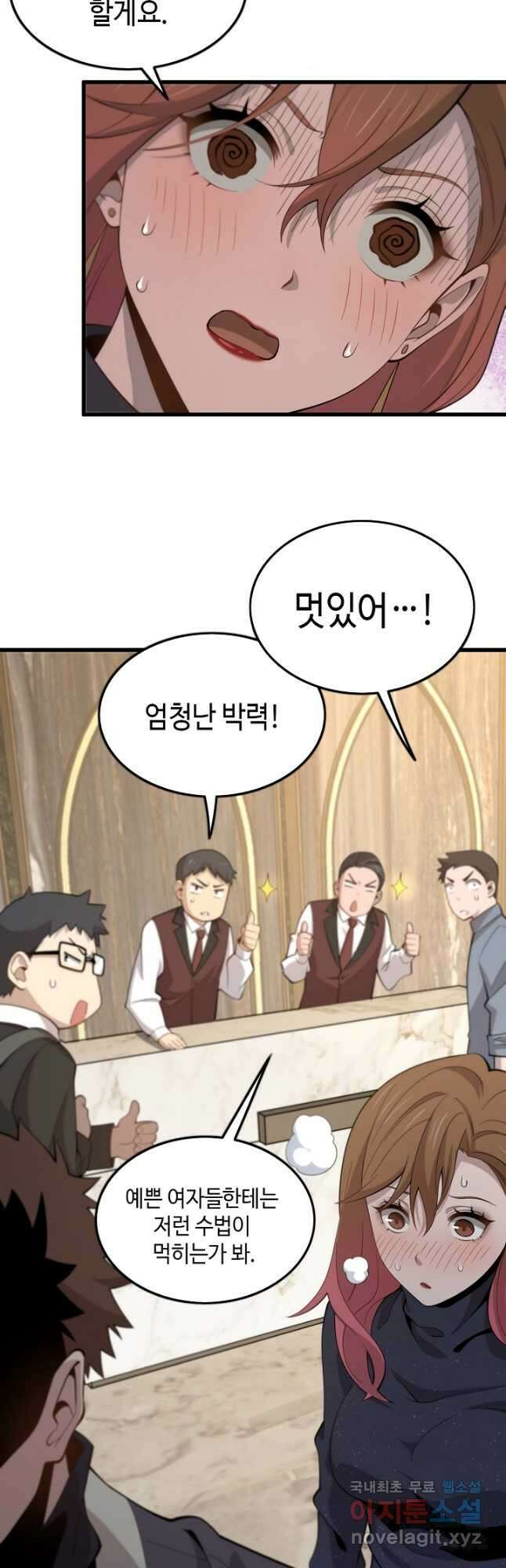 도사님께서 하산하셨다 13화 34