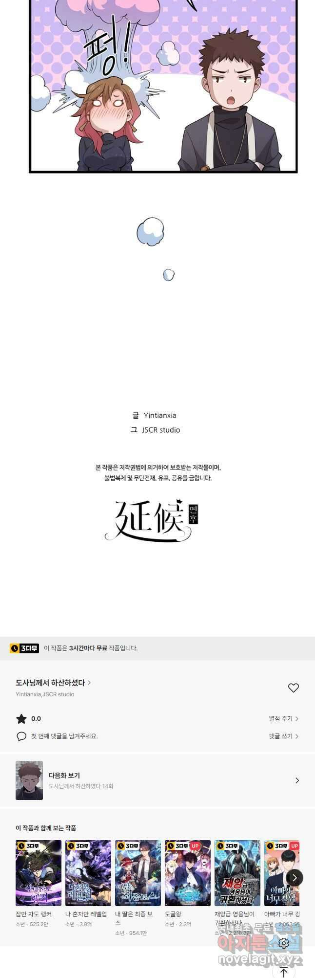 도사님께서 하산하셨다 13화 36