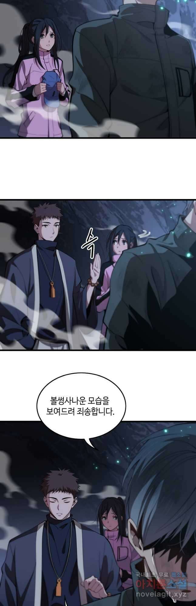 도사님께서 하산하셨다 23화 2