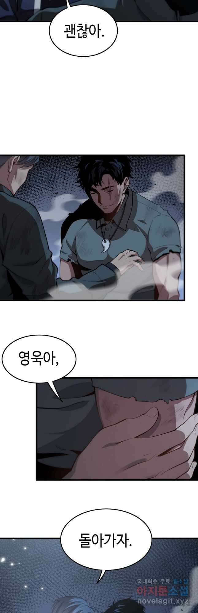 도사님께서 하산하셨다 23화 3