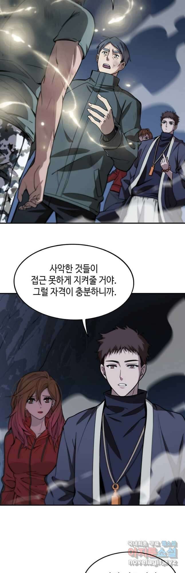 도사님께서 하산하셨다 23화 6