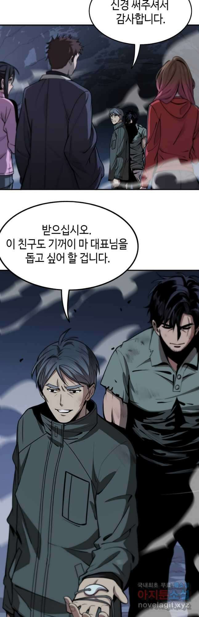 도사님께서 하산하셨다 23화 7