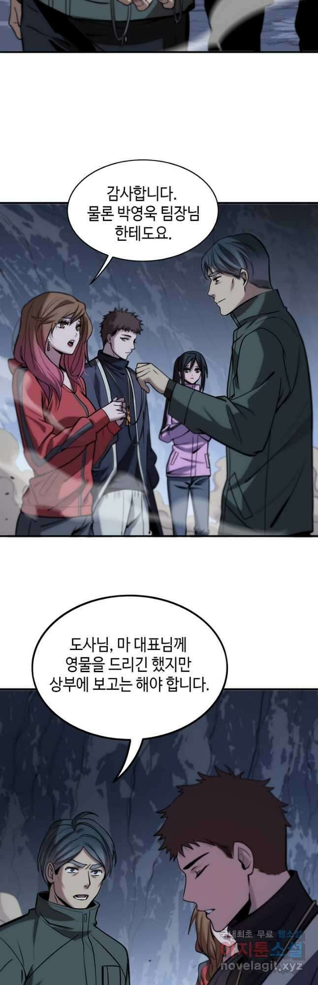 도사님께서 하산하셨다 23화 8