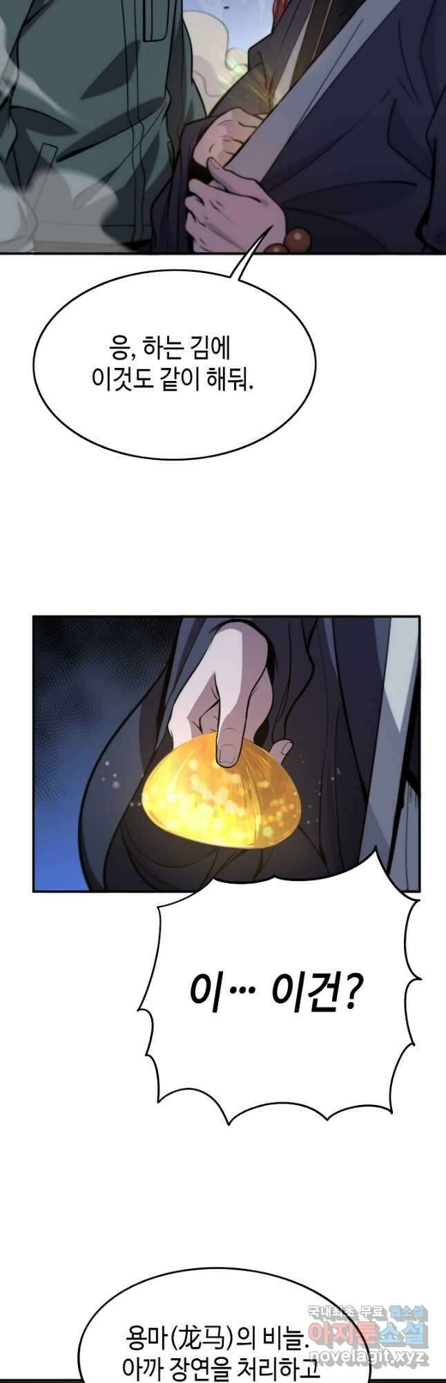 도사님께서 하산하셨다 23화 9