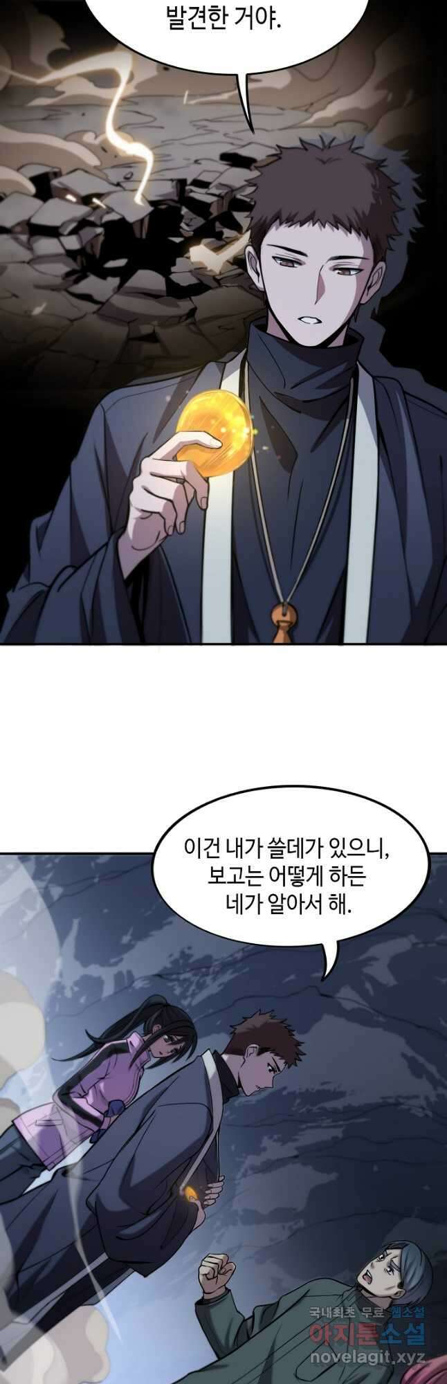 도사님께서 하산하셨다 23화 10