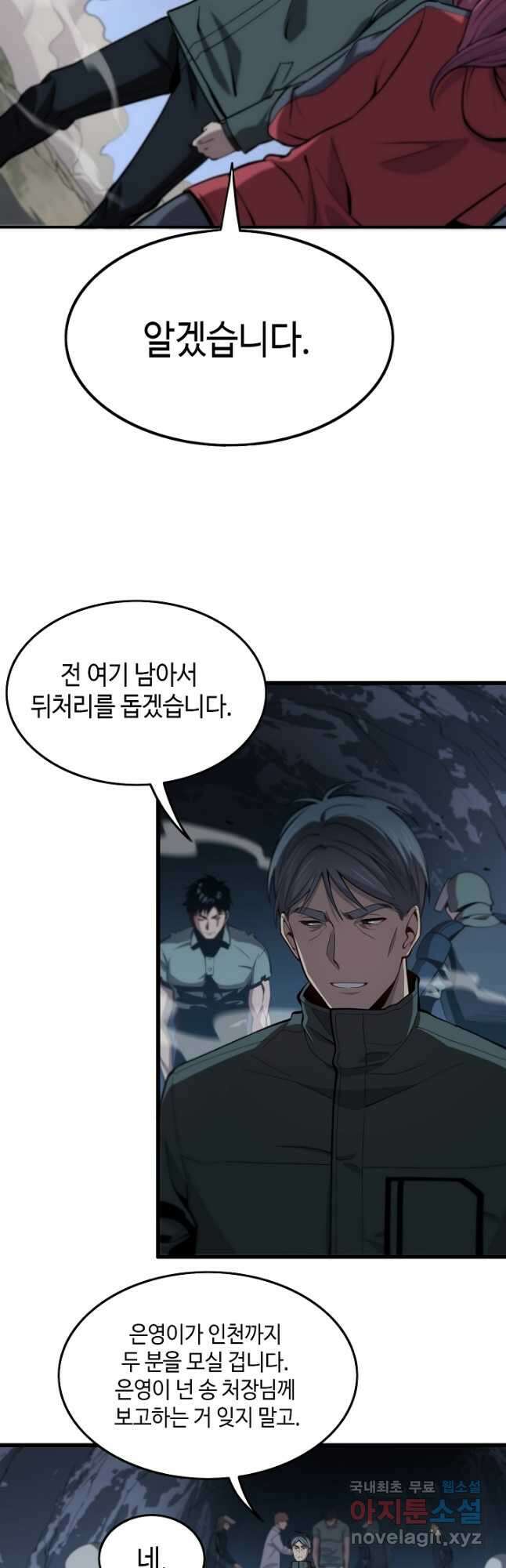 도사님께서 하산하셨다 23화 11