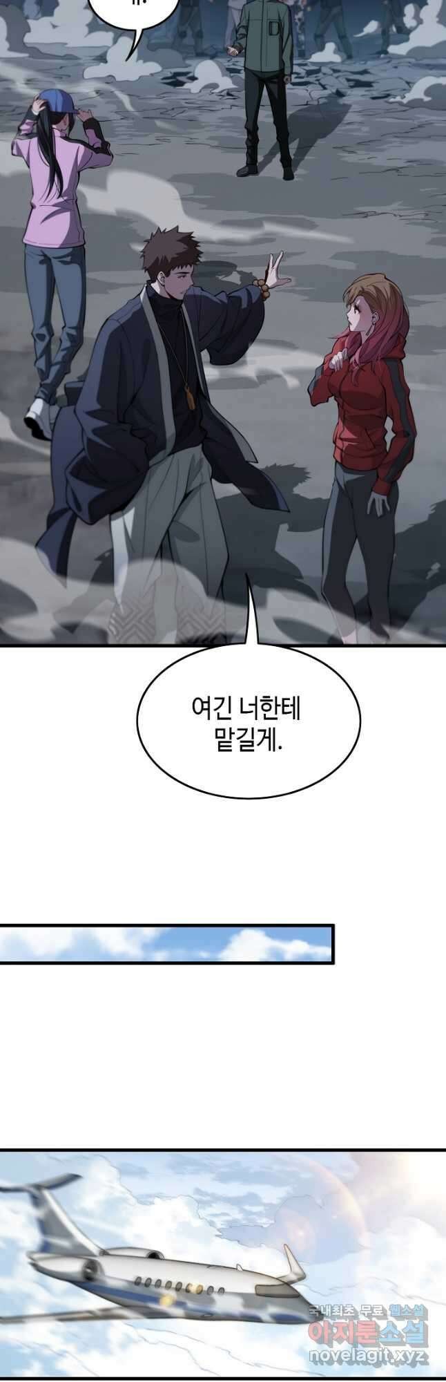 도사님께서 하산하셨다 23화 12