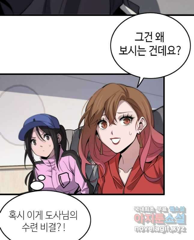 도사님께서 하산하셨다 23화 15