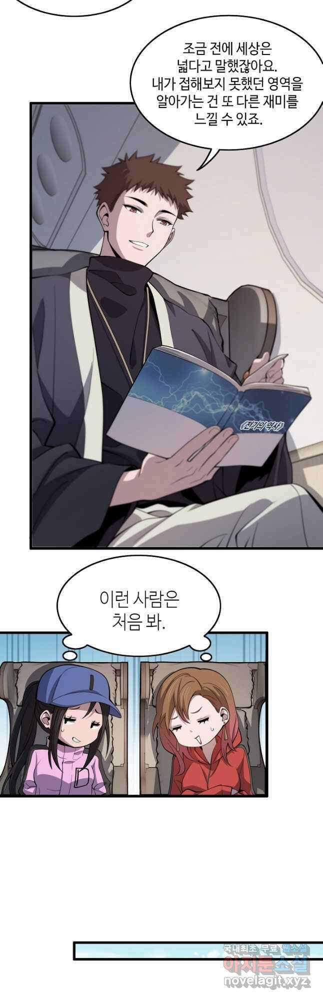 도사님께서 하산하셨다 23화 16
