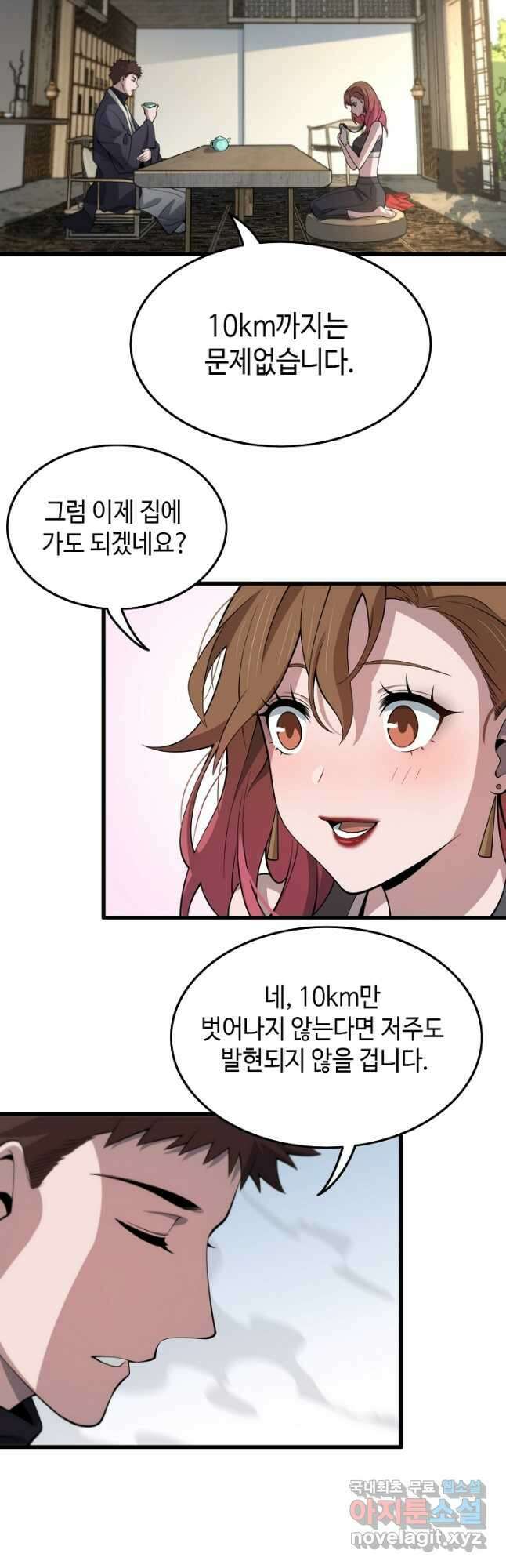 도사님께서 하산하셨다 23화 23
