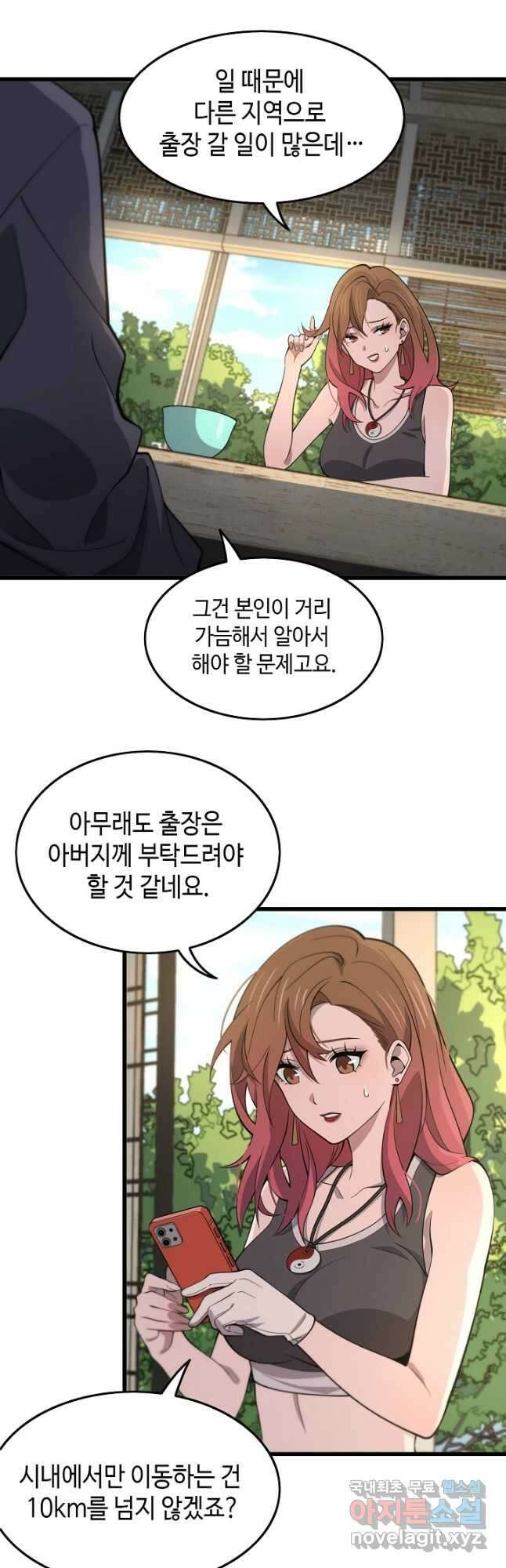 도사님께서 하산하셨다 23화 24
