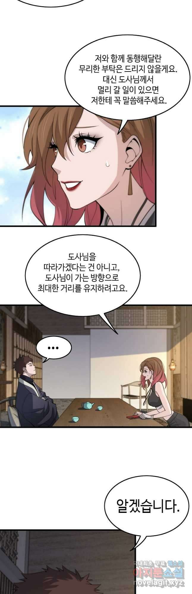 도사님께서 하산하셨다 23화 25