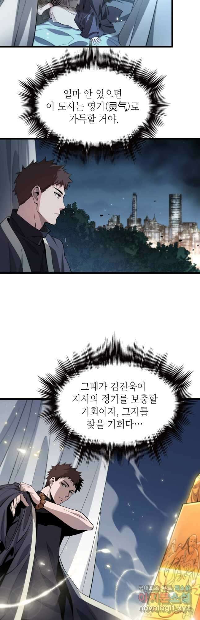 도사님께서 하산하셨다 23화 28