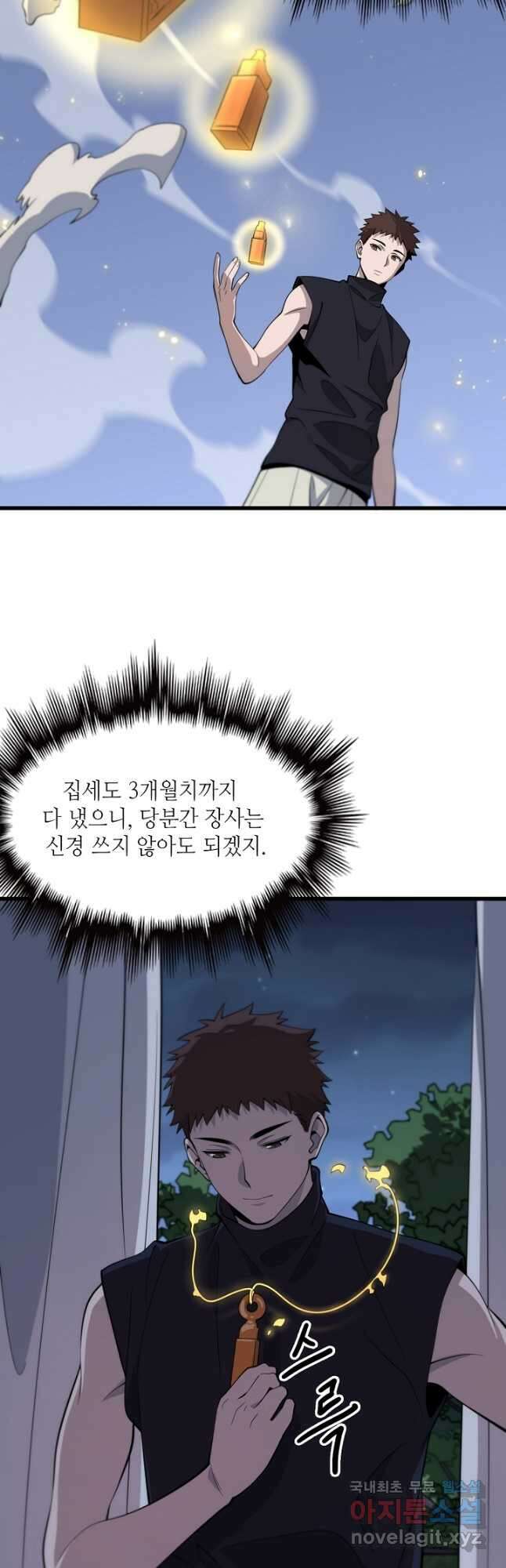 도사님께서 하산하셨다 23화 32