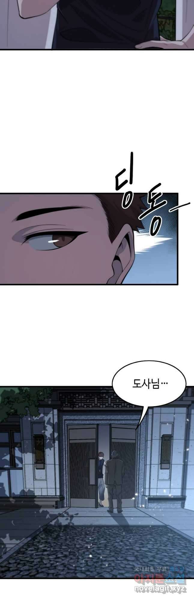 도사님께서 하산하셨다 23화 33