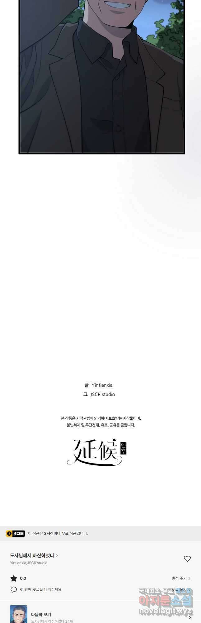 도사님께서 하산하셨다 23화 35