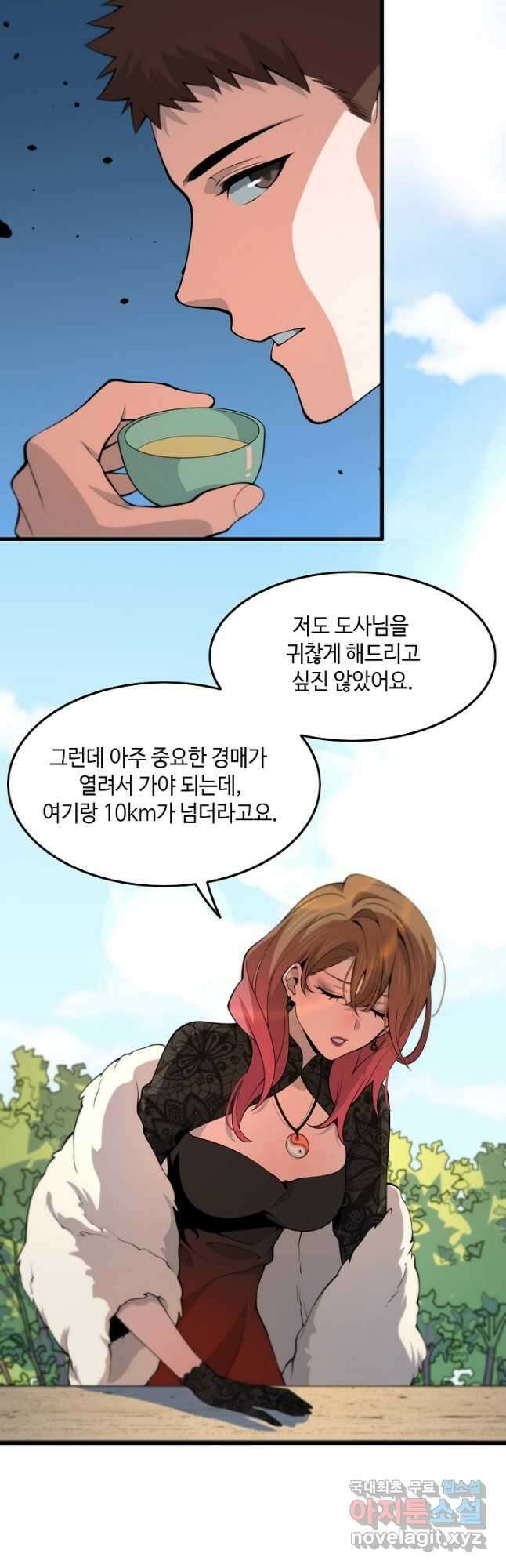 도사님께서 하산하셨다 33화 3